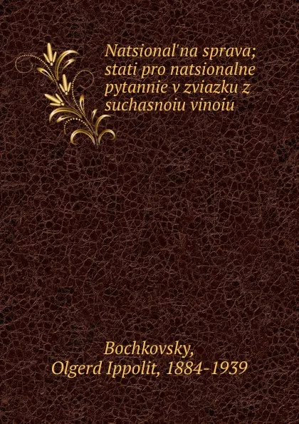 Обложка книги Natsional.na sprava, Olgerd Ippolit Bochkovsky