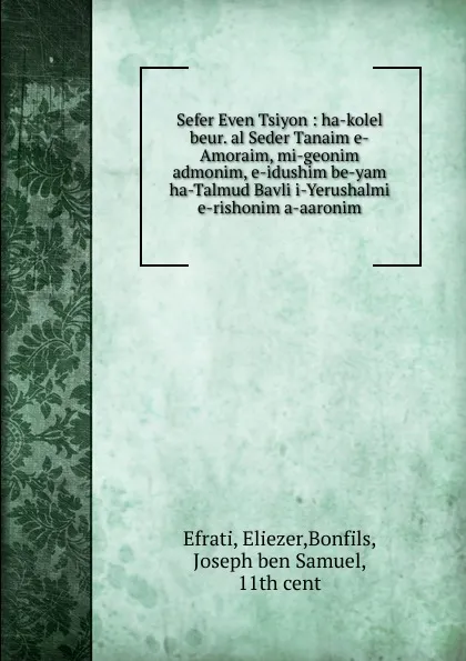 Обложка книги Sefer Even Tsiyon, Eliezer Efrati