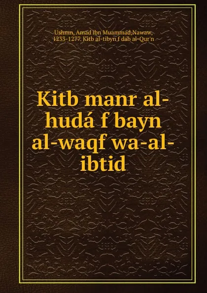 Обложка книги Kitb manr al-huda f bayn al-waqf wa-al-ibtid, Amad ibn Muammad Ushmn