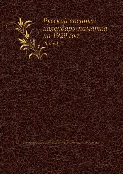 Обложка книги Русский военный календарь-памятка на 1929 год, В.В. Орехов