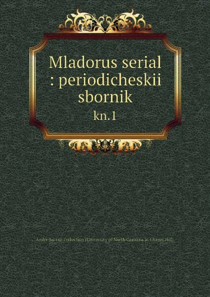 Обложка книги Mladorus serial, André Savine Collection