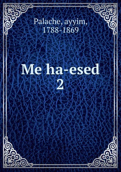 Обложка книги Me ha-esed, Palache