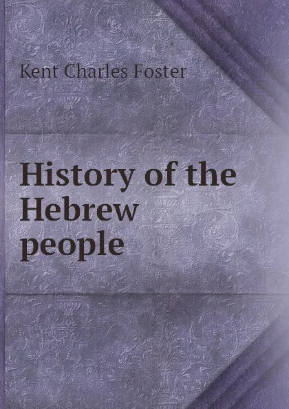 Обложка книги History of the Hebrew people, Kent Charles Foster