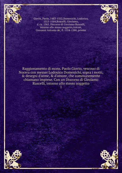 Обложка книги Raggionamento di mons. Paolo Giovio, vescouo di Nocera con messer Lodouico Domenichi, sopra i motti, . desegni d.arme, . d.amore, che communemente chiamano imprese. Con un Discorso di Girolamo Ruscelli, intorno allo stesso soggetto, Paolo Giovio