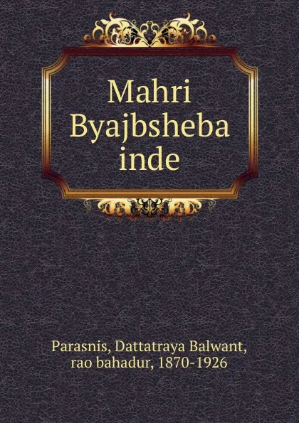 Обложка книги Mahri Byajbsheba inde, Dattatraya Balwant Parasnis