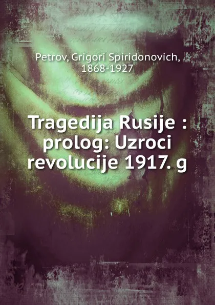 Обложка книги Tragedija Rusije, Grigori Spiridonovich Petrov