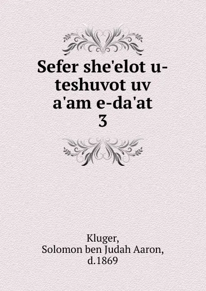 Обложка книги Sefer she.elot u-teshuvot uv a.am e-da.at, Solomon ben Judah Aaron Kluger