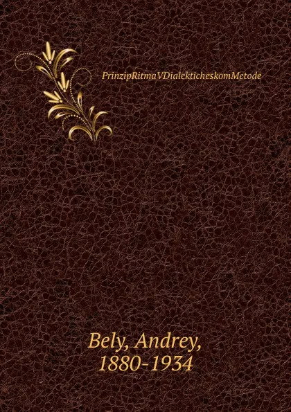 Обложка книги PrinzipRitmaVDialekticheskomMetode, Andrey Bely