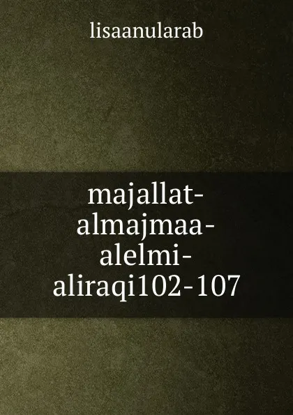 Обложка книги majallat-almajmaa-alelmi-aliraqi102-107, lisaanularab