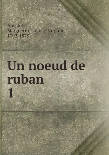 Обложка книги Un noeud de ruban, Marguerite-Louise-Virginie Ancelot