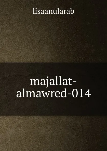 Обложка книги majallat-almawred-014, lisaanularab