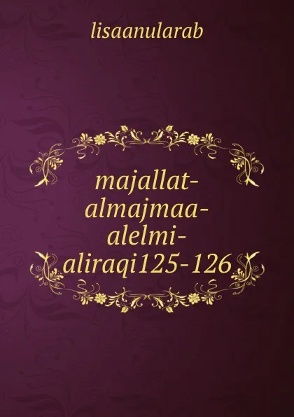 Обложка книги majallat-almajmaa-alelmi-aliraqi125-126, lisaanularab