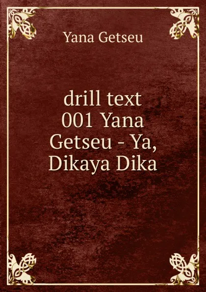 Обложка книги Drill text 001 Yana Getseu - Ya, Dikaya Dika, Yana Getseu