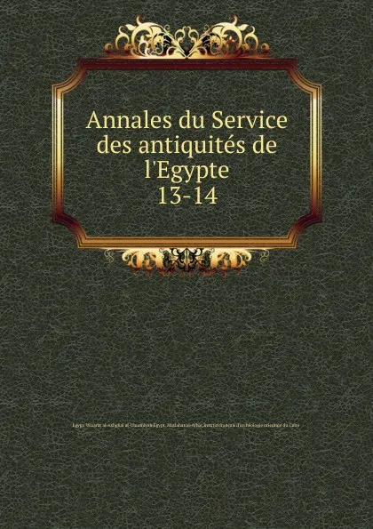 Обложка книги Annales du Service des antiquites de l.Egypte, Wizarat al-Ashghal al-Umumiyah