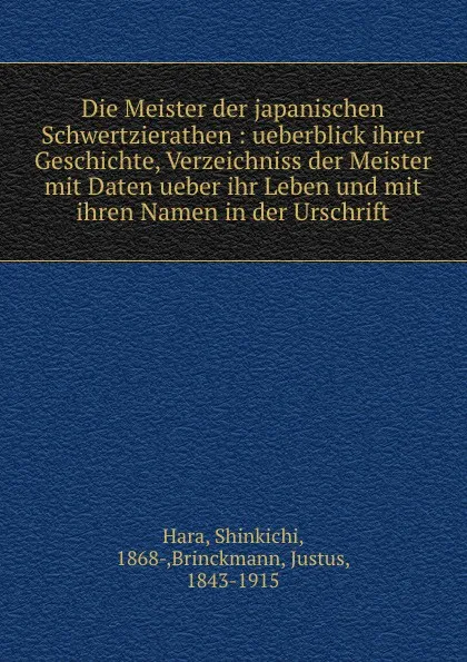 Обложка книги Die Meister der japanischen Schwertzierathen, Shinkichi Hara