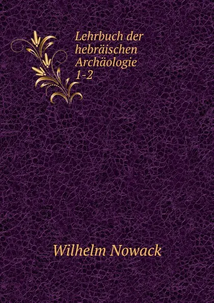 Обложка книги Lehrbuch der hebraischen Archaologie, Wilhelm Nowack