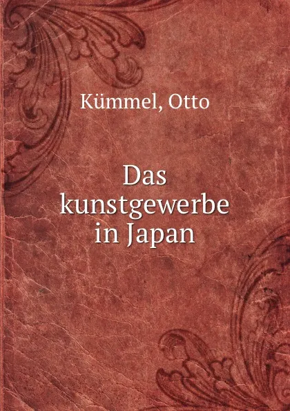 Обложка книги Das kunstgewerbe in Japan, Otto Kümmel