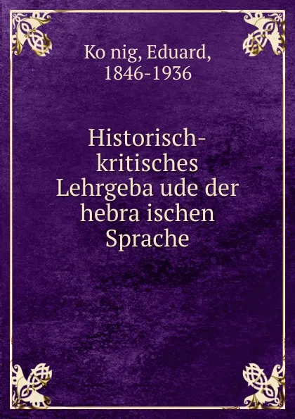 Обложка книги Historisch-kritisches Lehrgebaude der hebraischen Sprache, Eduard König