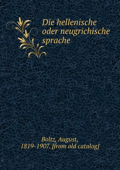 Обложка книги Die hellenische oder neugrichische sprache, August Boltz