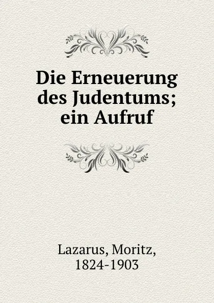 Обложка книги Die Erneuerung des Judentums, Moritz Lazarus