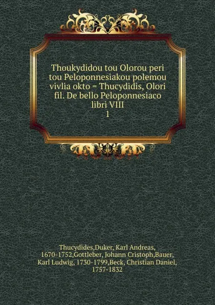 Обложка книги Thoukydidou tou Olorou peri tou Peloponnesiakou polemou vivlia okto . Thucydidis, Olori fil. De bello Peloponnesiaco libri VIII, Thucydides