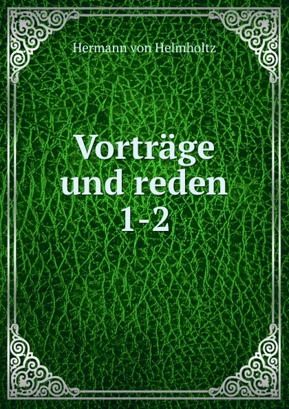 Обложка книги Vortrage und reden, Hermann von Helmholtz