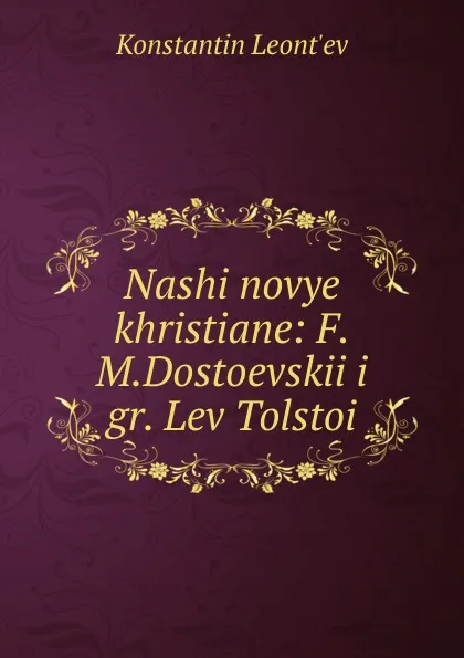 Обложка книги Nashi novye khristiane, Konstantin Leontʹev