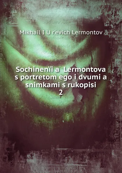 Обложка книги Sochineniia Lermontova s portretom ego i dvumia snimkami s rukopisi, Mikhail iurʹevich Lermontov