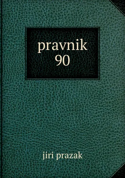 Обложка книги Pravnik, jiri prazak