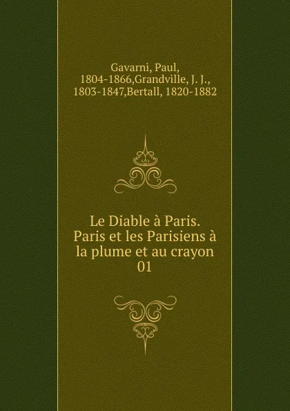 Обложка книги Le Diable a Paris. Paris et les Parisiens a la plume et au crayon, Paul Gavarni