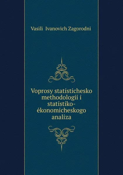 Обложка книги Voprosy statisticheskoi methodologii i statistiko-ekonomicheskogo analiza, Vasilii Ivanovich Zagorodnii