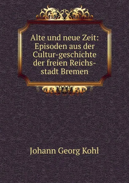 Обложка книги Alte und neue Zeit, Kohl Johann Georg