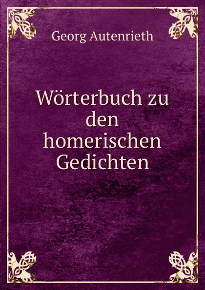 Обложка книги Worterbuch zu den homerischen Gedichten, Georg Autenrieth