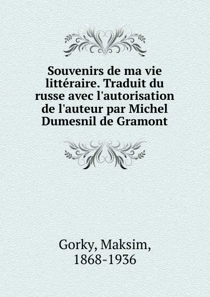 Обложка книги Souvenirs de ma vie litteraire. Traduit du russe avec l.autorisation de l.auteur par Michel Dumesnil de Gramont, Максим Алексеевич Горький