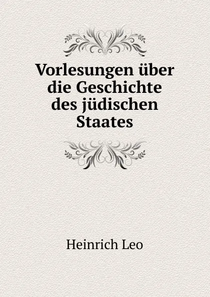 Обложка книги Vorlesungen uber die Geschichte des judischen Staates, Heinrich Leo