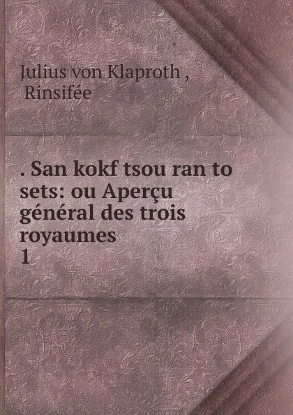 Обложка книги . San kokf tsou ran to sets: ou Apercu general des trois royaumes. 1, Julius von Klaproth