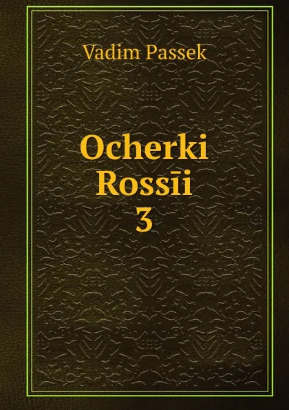 Обложка книги Ocherki Rossii. 3, Vadim Passek