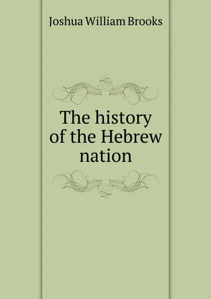 Обложка книги The history of the Hebrew nation, Joshua William Brooks