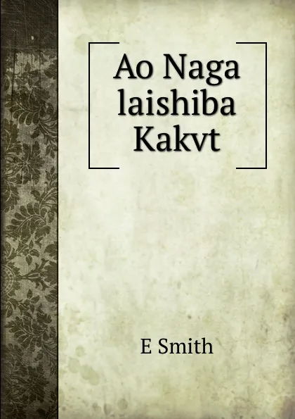 Обложка книги Ao Naga laishiba Kakvt, E Smith