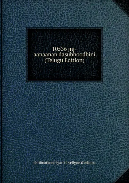 Обложка книги 10536 jnj-aanaanan.dasubhoodhini (Telugu Edition), shriimatkood'igan't'i veligon'd'adaasu