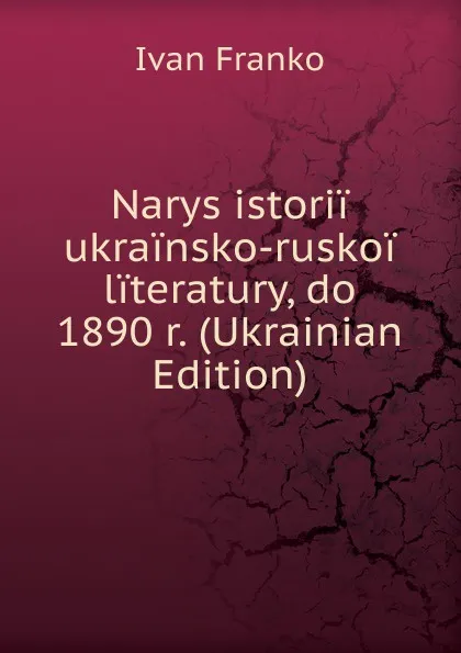 Обложка книги Narys istorii ukrainsko-ruskoi literatury, do 1890 r. (Ukrainian Edition), Ivan Franko