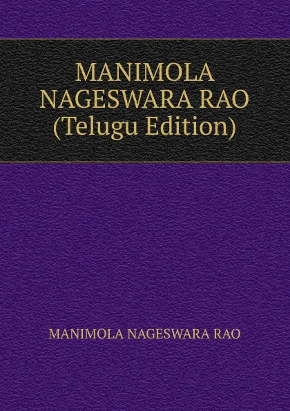 Обложка книги MANIMOLA NAGESWARA RAO (Telugu Edition), MANIMOLA NAGESWARA RAO