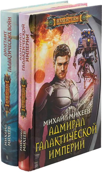 Обложка книги Михаил Михеев. Цикл 