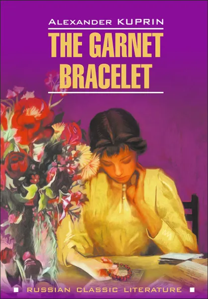 Обложка книги The Garnet Bracelet / Гранатовый браслет, Alexander Kuprin