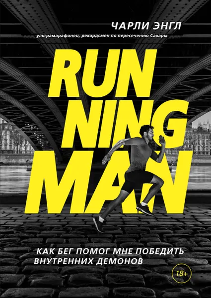 Обложка книги Running Man. Как бег помог мне победить внутренних демонов, Энгл Чарли