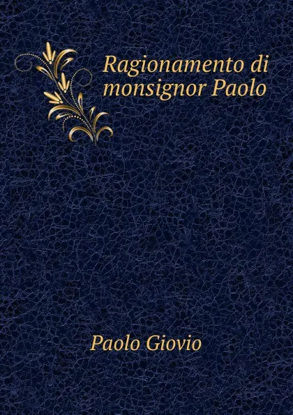 Обложка книги Ragionamento di monsignor Paolo, Paolo Giovio