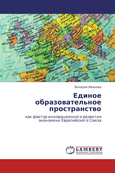 Обложка книги Единое образовательное пространство, Валерия Иванова