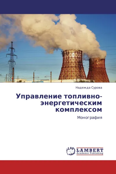 Обложка книги Управление топливно-энергетическим комплексом, Надежда Сурова