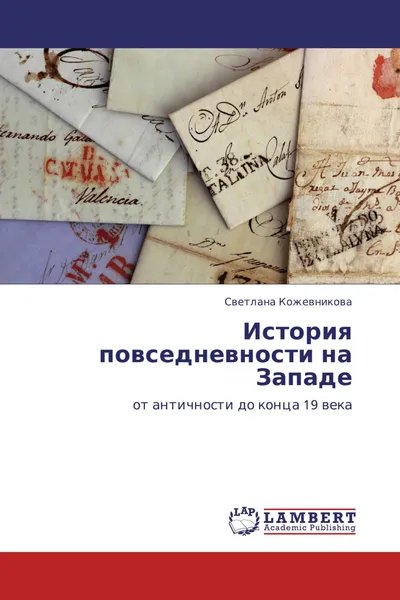 Обложка книги История повседневности на Западе, Светлана Кожевникова