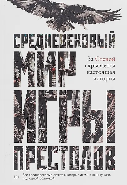 Обложка книги Средневековый мир 